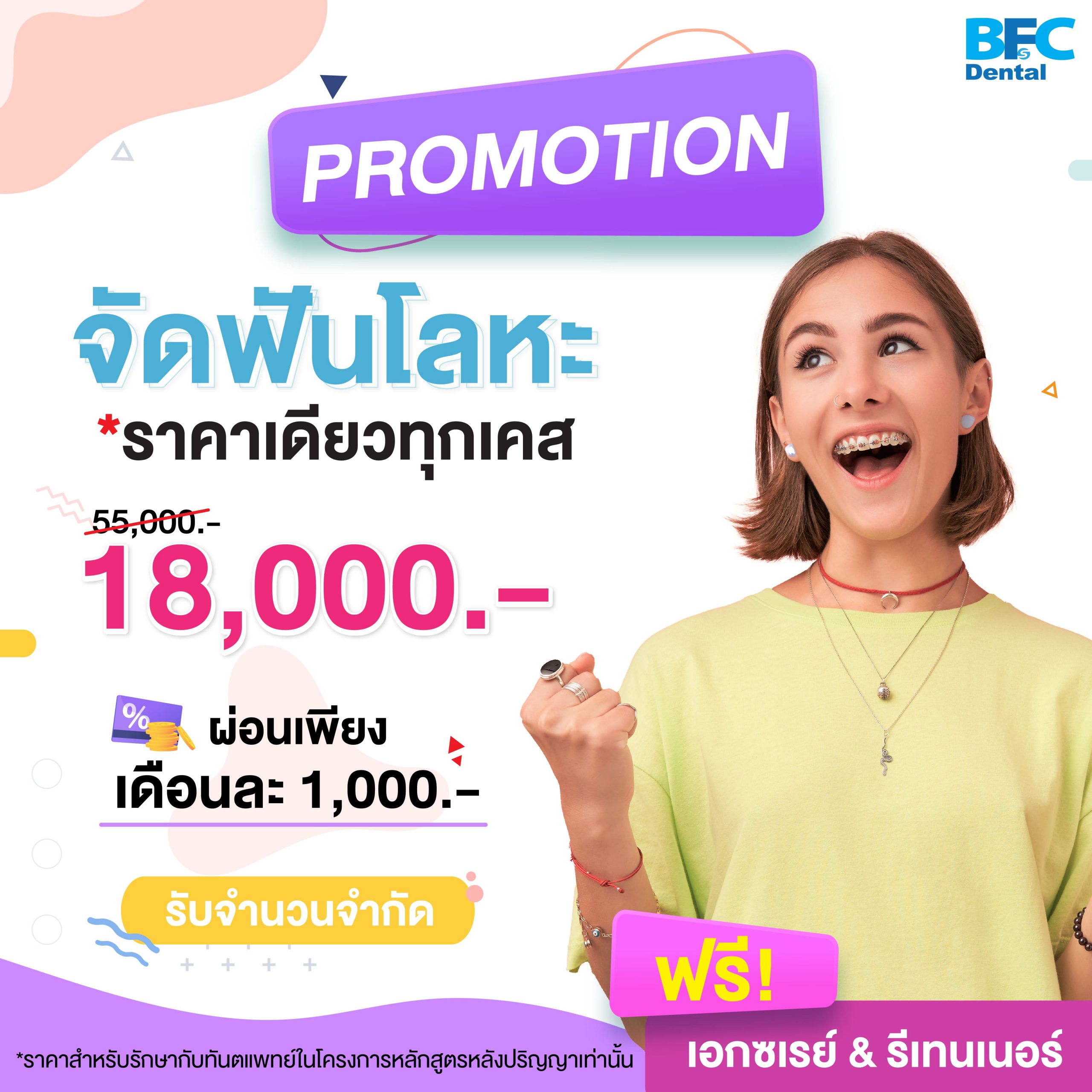 \u0e42\u0e1b\u0e23\u0e42\u0e21\u0e0a\u0e31\u0e48\u0e19 \u0e08\u0e31\u0e14\u0e1f\u0e31\u0e19\u0e42\u0e25\u0e2b\u0e30 \u0e23\u0e32\u0e04\u0e32\u0e40\u0e14\u0e35\u0e22\u0e27\u0e17\u0e38\u0e01\u0e40\u0e04\u0e2a 18,000.- \u0e23\u0e32\u0e04\u0e32\u0e40\u0e14\u0e35\u0e22\u0e27\u0e08\u0e1a\u0e17\u0e38\u0e01\u0e40\u0e04\u0e2a \u0e1c\u0e48\u0e2d\u0e19\u0e40\u0e1e\u0e35\u0e22\u0e07\u0e40\u0e14\u0e37\u0e2d\u0e19\u0e25\u0e30 1,000 ...